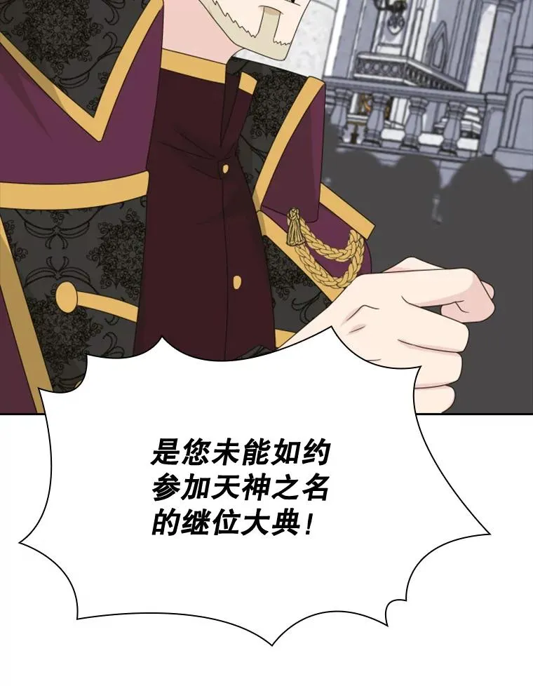 33.继位大典（2） 第55页