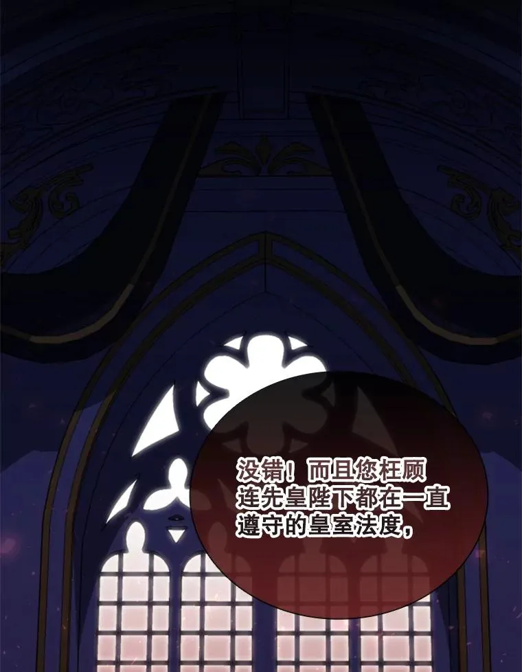 33.继位大典（2） 第59页
