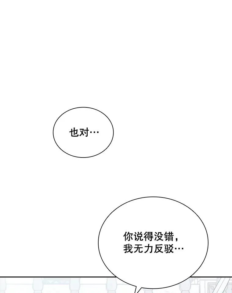 33.继位大典（2） 第68页