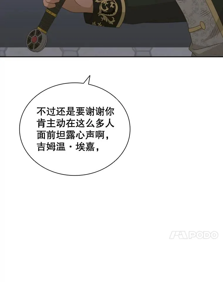 33.继位大典（2） 第70页