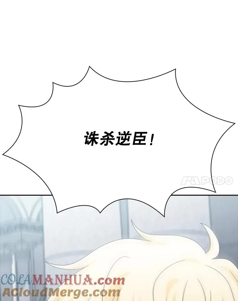 33.继位大典（2） 第77页
