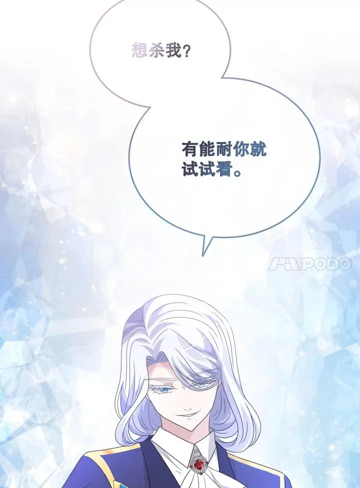 33.继位大典（2） 第114页