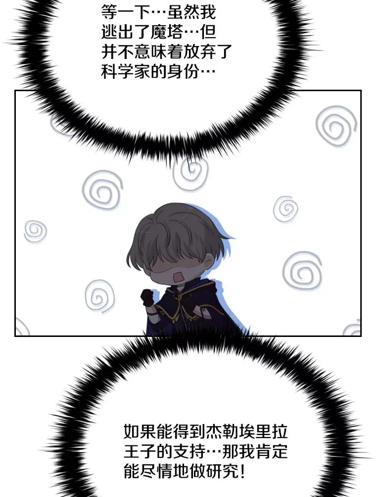 36.魔塔（1） 第111页