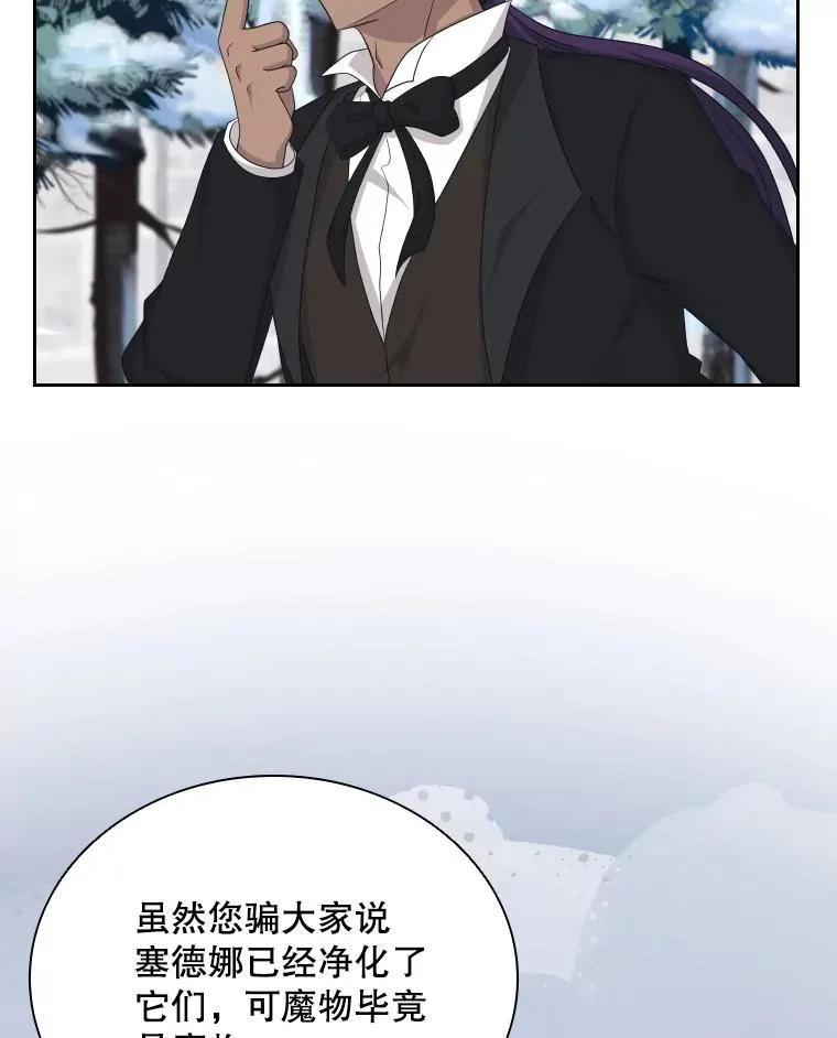 41.那个神官… 第39页