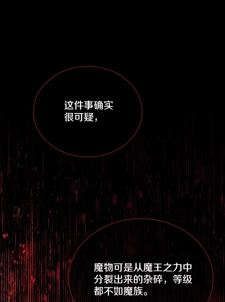 41.那个神官… 第48页