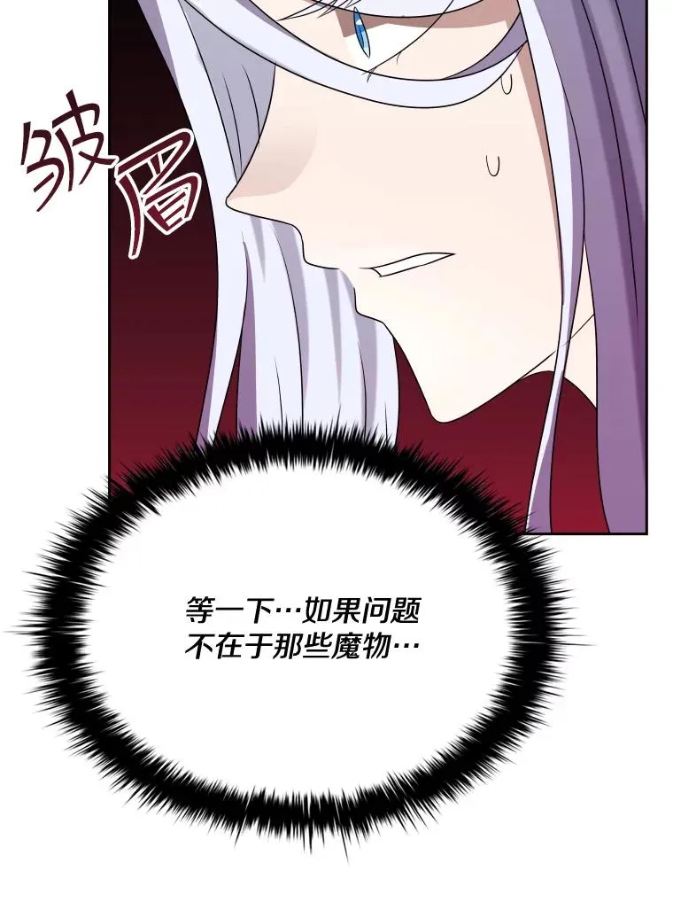 41.那个神官… 第55页