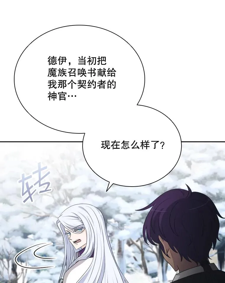 41.那个神官… 第59页