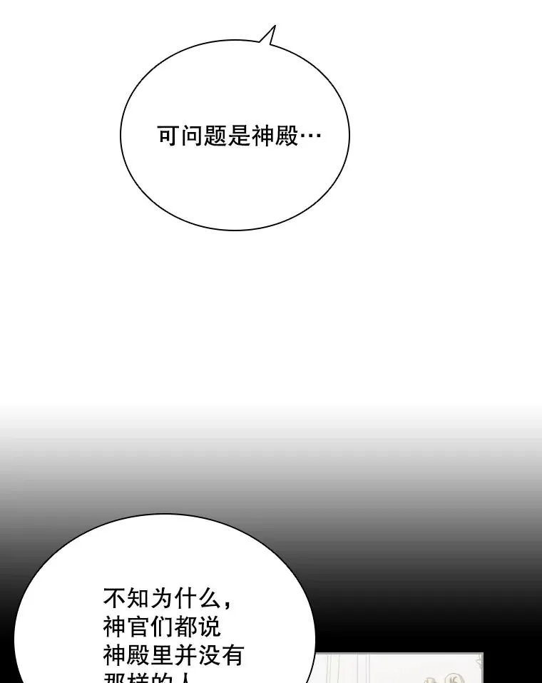 41.那个神官… 第62页