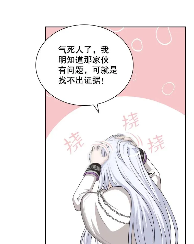 41.那个神官… 第67页
