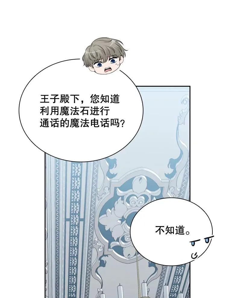 41.那个神官… 第116页