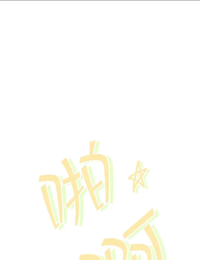 41.那个神官… 第119页