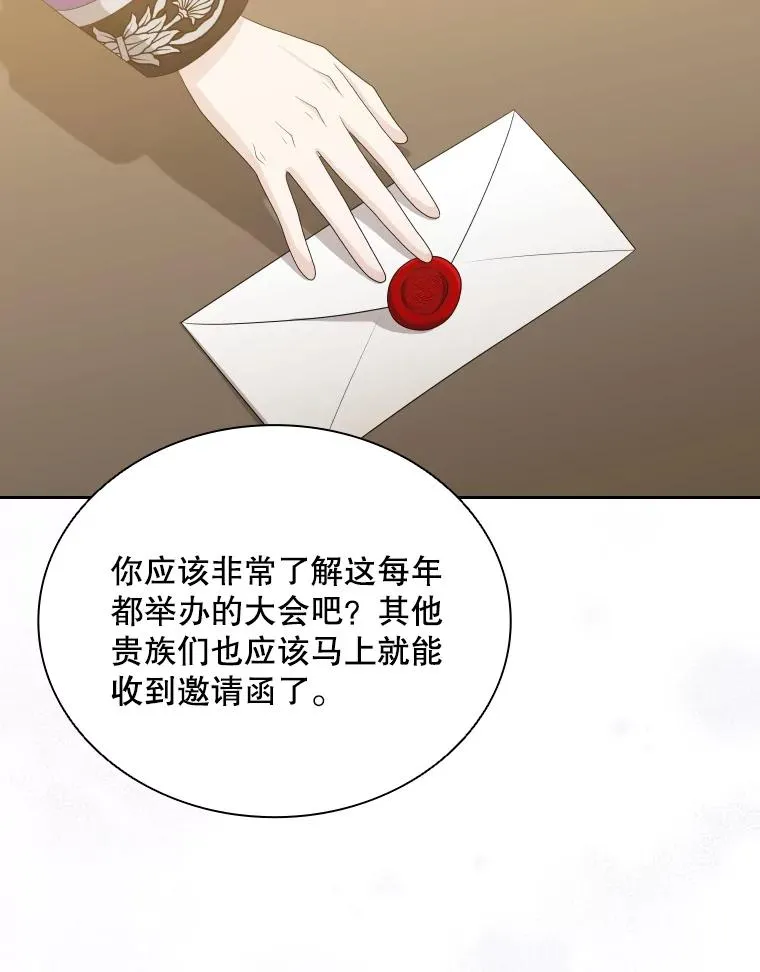 43.冬猎大会 第23页