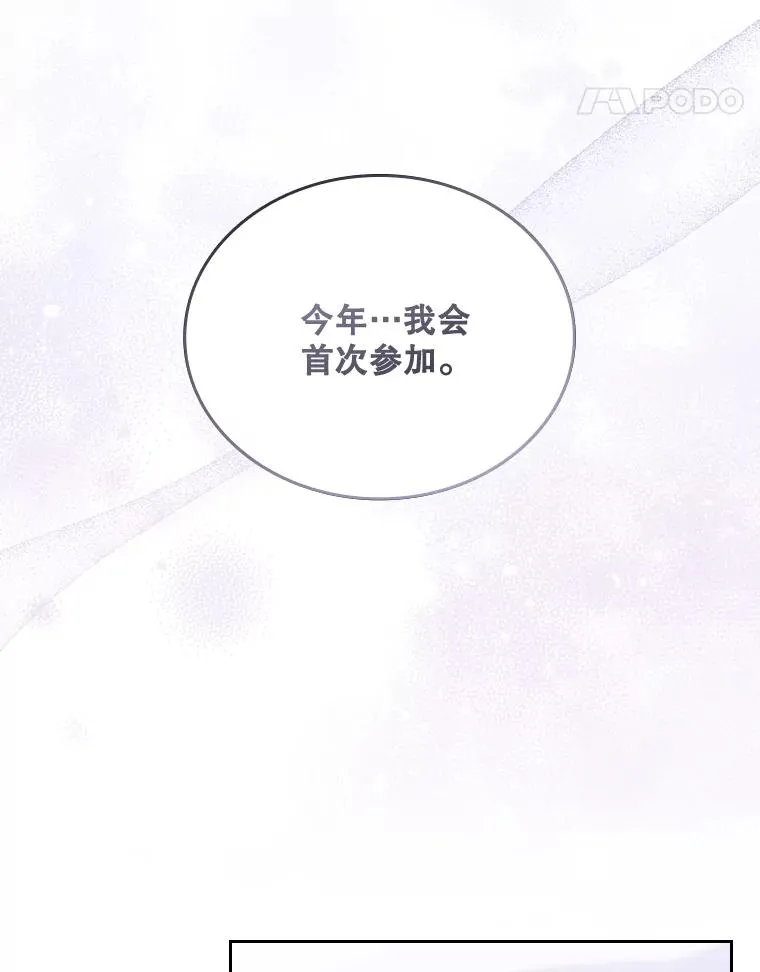 43.冬猎大会 第24页