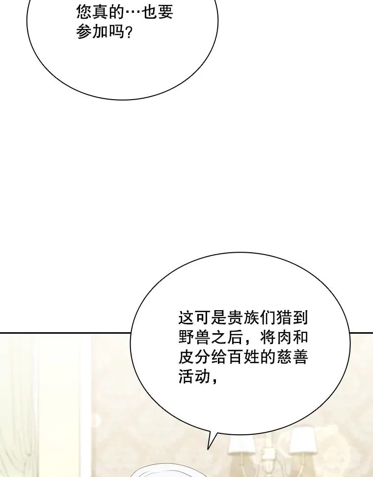 43.冬猎大会 第26页