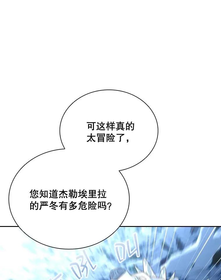 43.冬猎大会 第44页