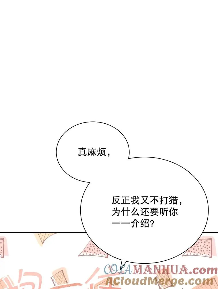 44.沉睡之林（1） 第9页