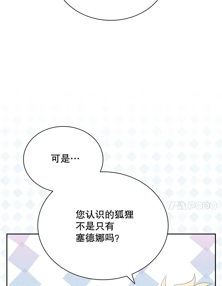 44.沉睡之林（1） 第23页