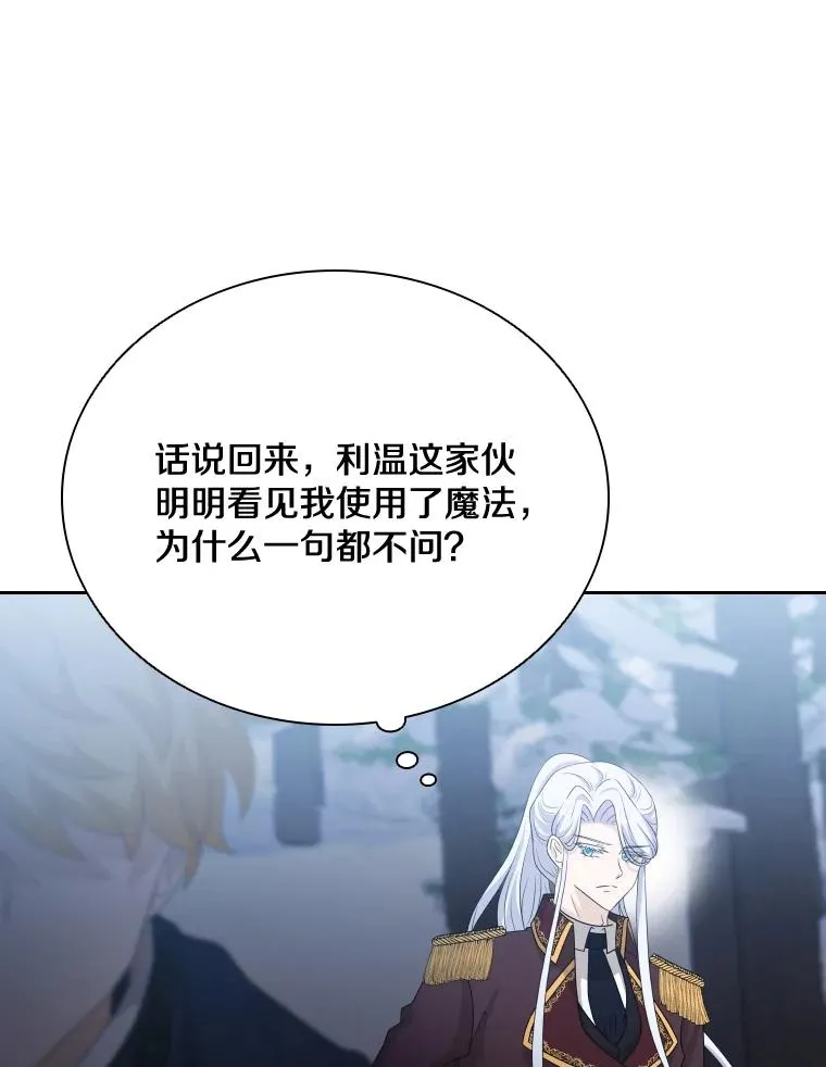 45.沉睡之林（2） 第86页
