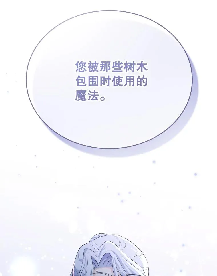 45.沉睡之林（2） 第134页