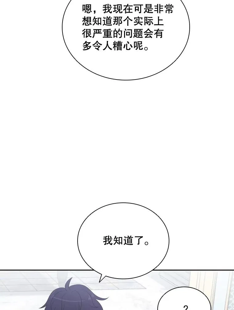 47.莱依受伤了 第47页