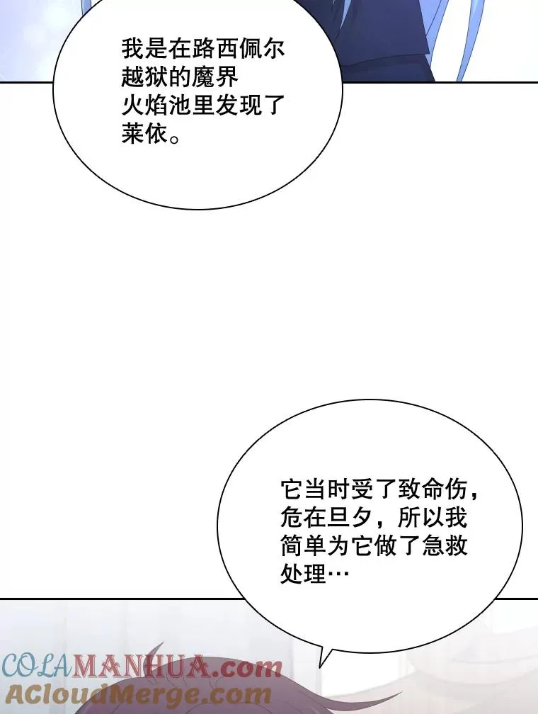 47.莱依受伤了 第69页