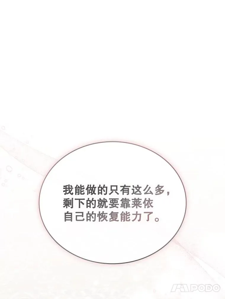 47.莱依受伤了 第96页