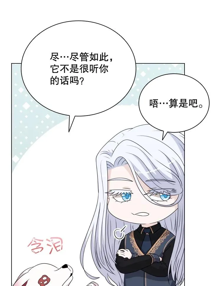 51.天狐变身 第16页