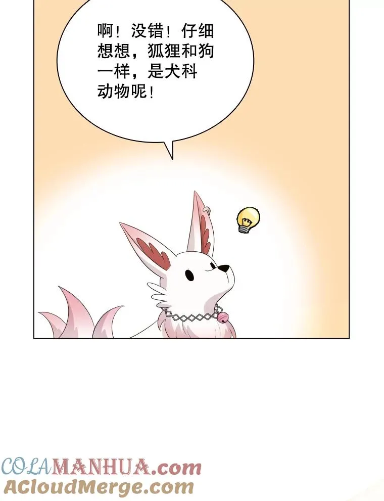 51.天狐变身 第29页