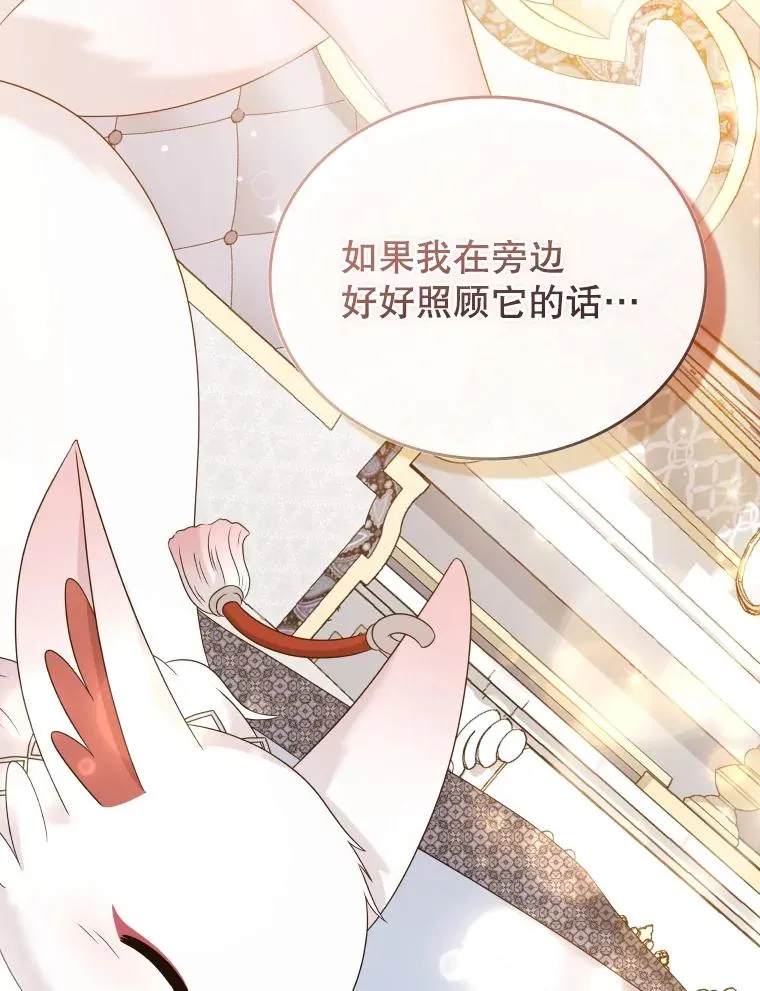 51.天狐变身 第31页