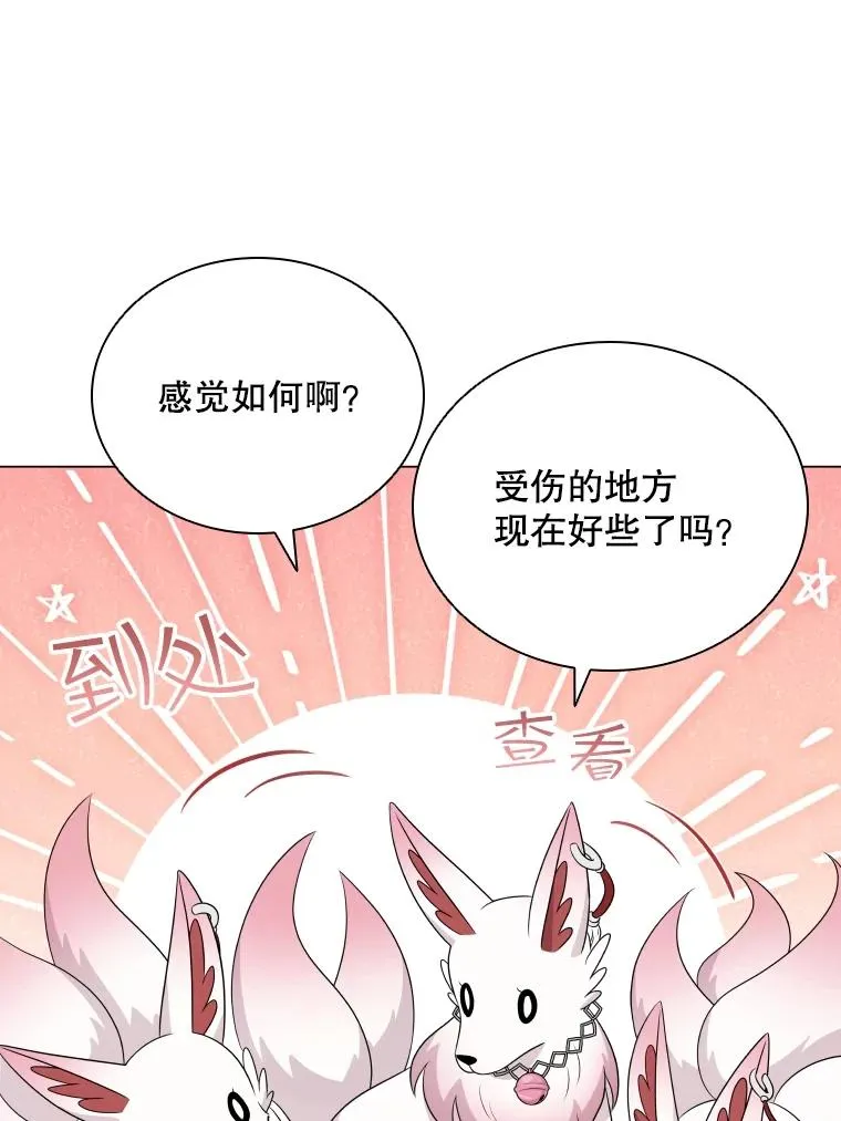 51.天狐变身 第58页