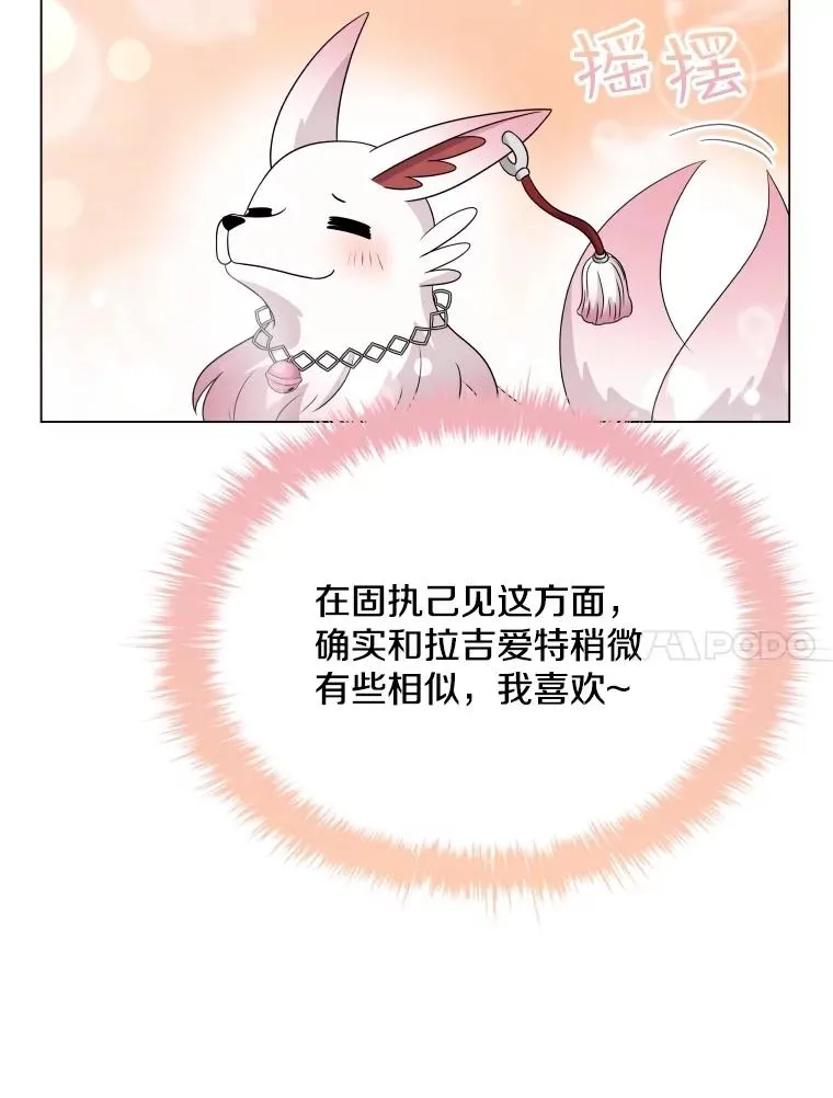 51.天狐变身 第70页