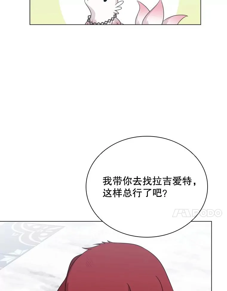 51.天狐变身 第83页