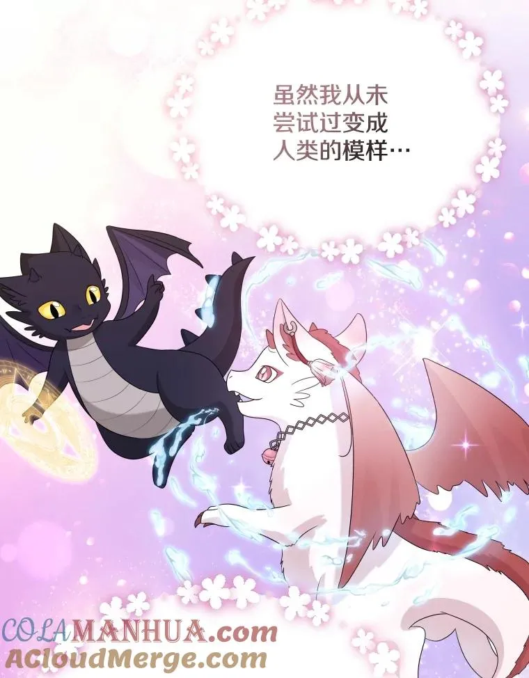 51.天狐变身 第85页
