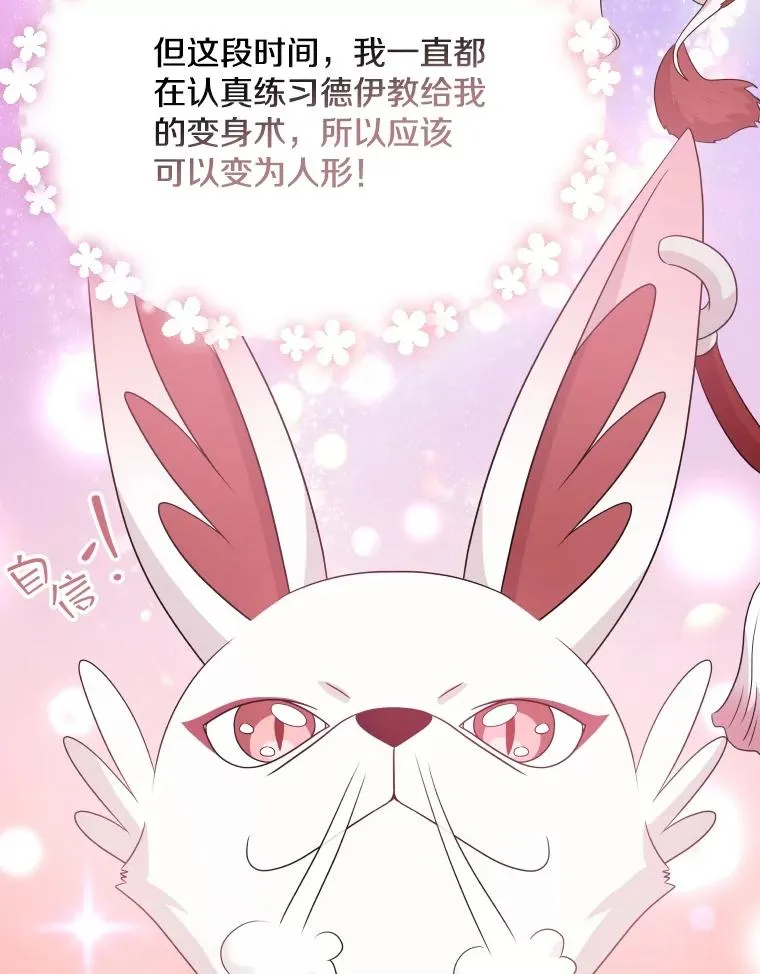 51.天狐变身 第86页