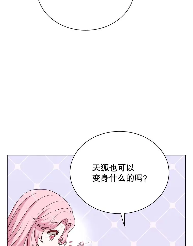 51.天狐变身 第98页