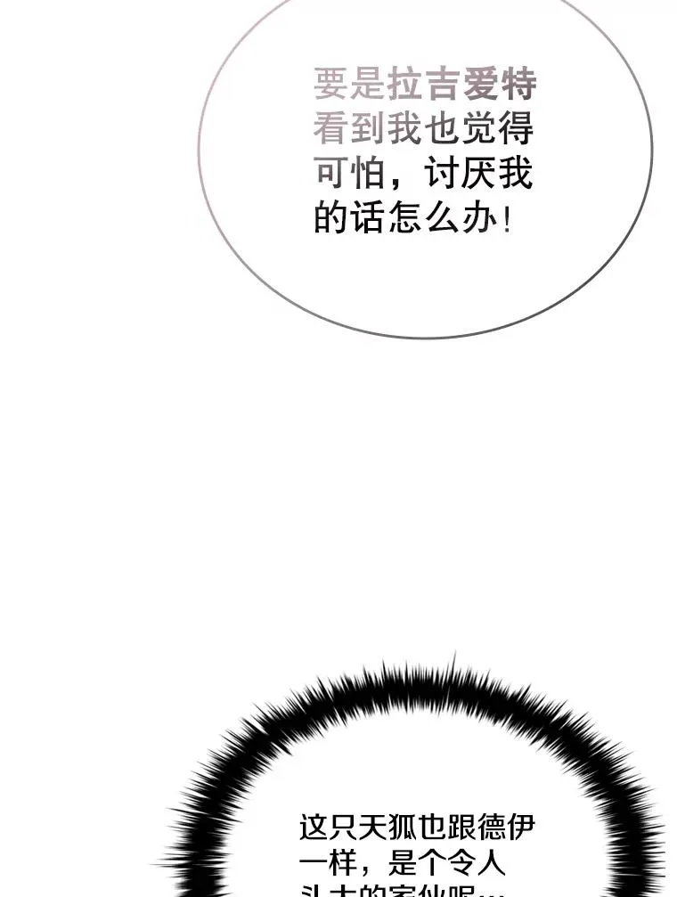 51.天狐变身 第122页