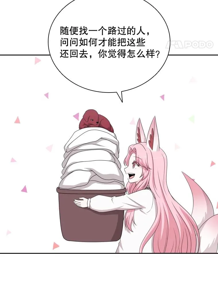 52.救出天狐 第8页