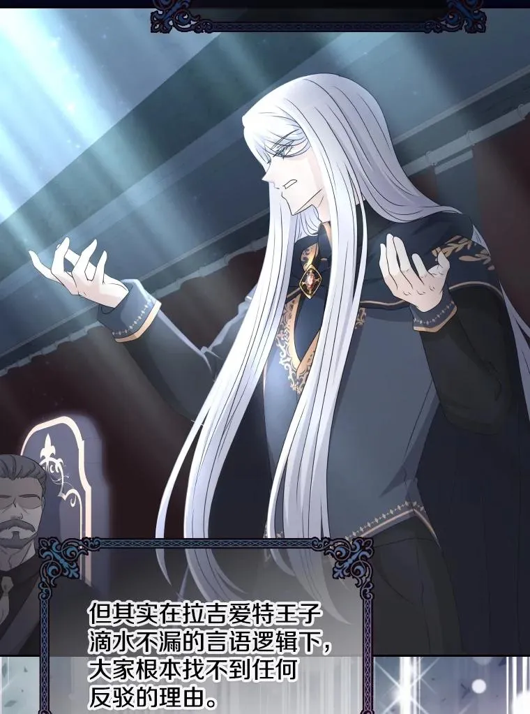 52.救出天狐 第16页