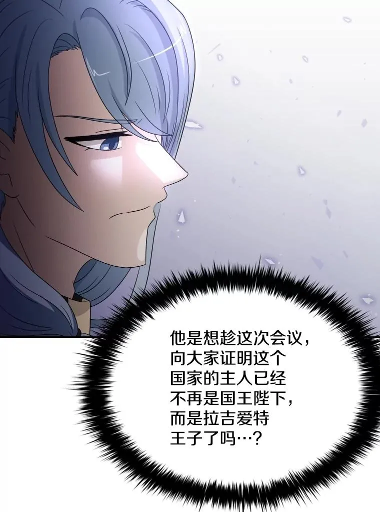 52.救出天狐 第22页