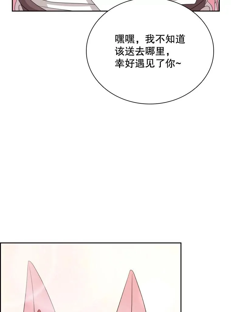 52.救出天狐 第26页