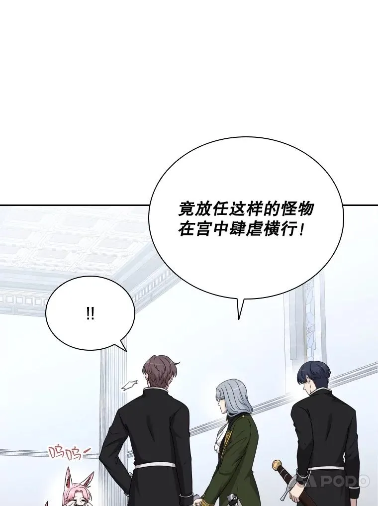 52.救出天狐 第39页