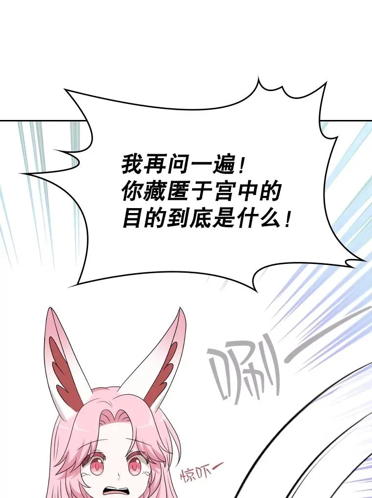 52.救出天狐 第42页