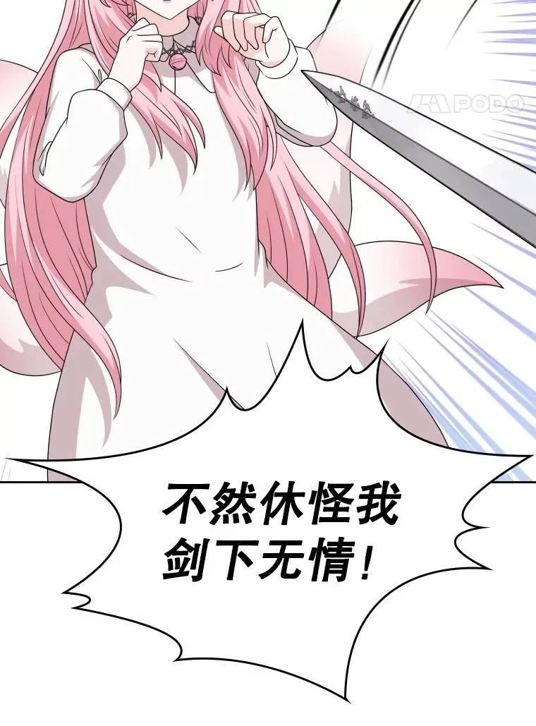 52.救出天狐 第43页