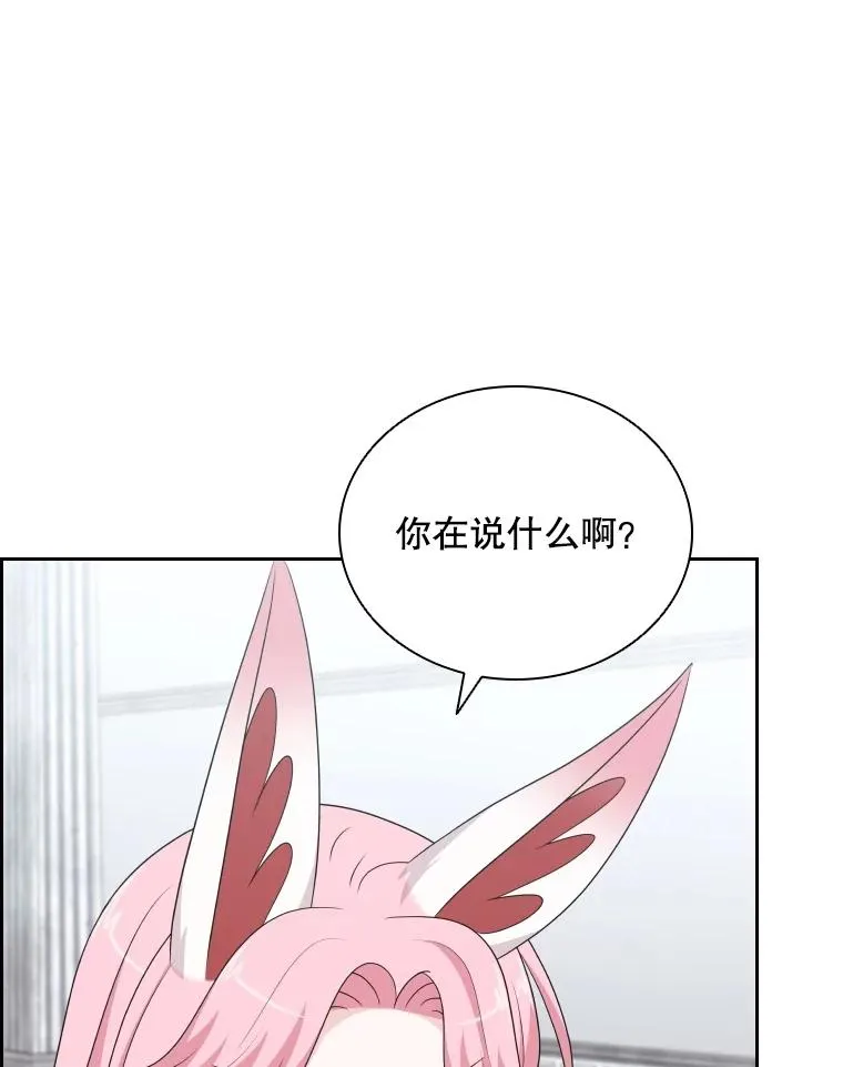 52.救出天狐 第44页