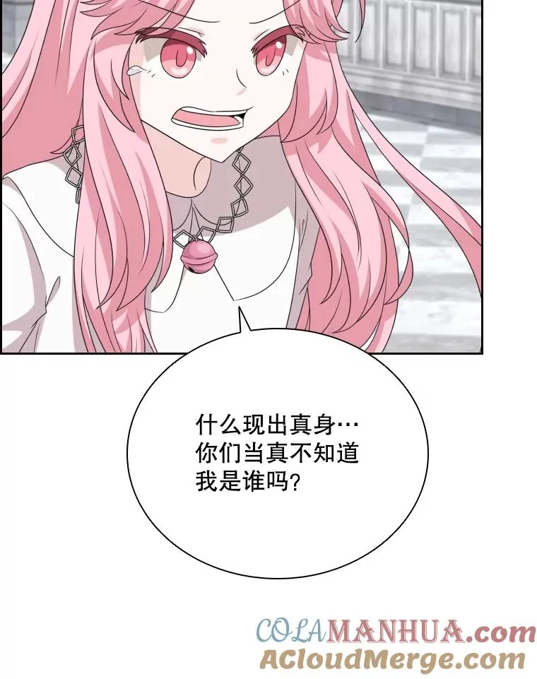 52.救出天狐 第45页