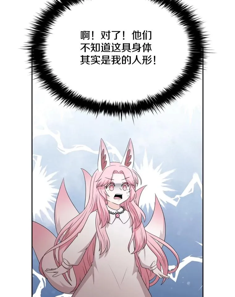 52.救出天狐 第48页