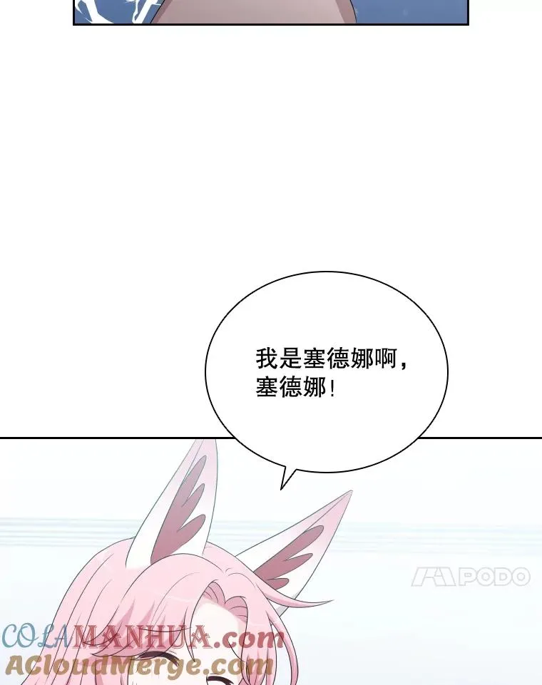 52.救出天狐 第49页