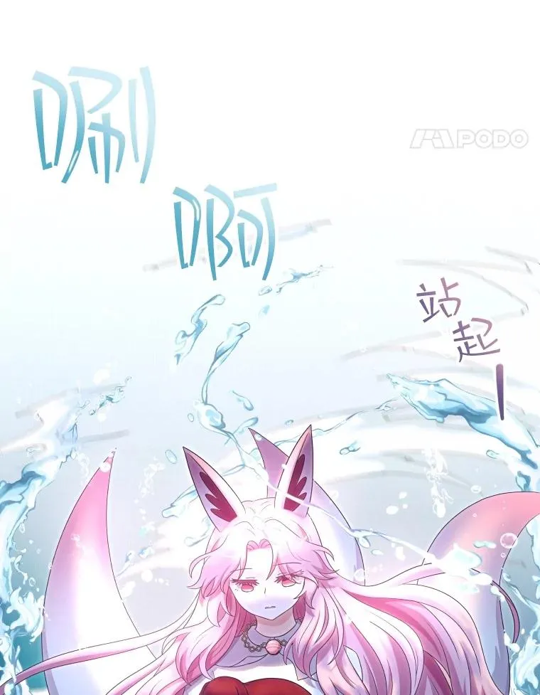 52.救出天狐 第76页