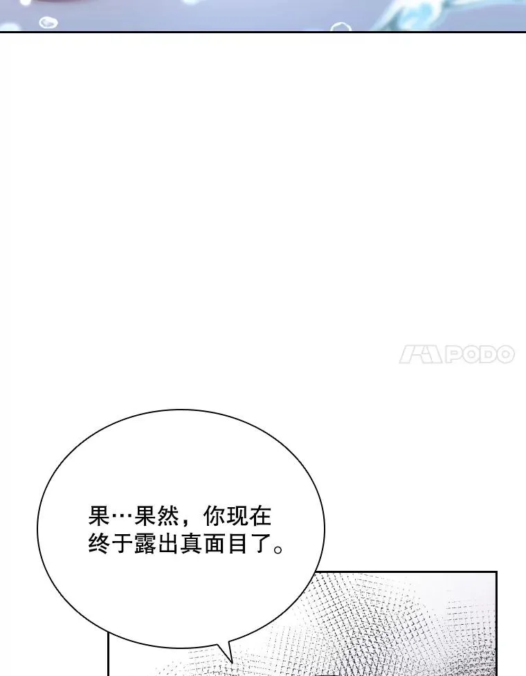 52.救出天狐 第79页