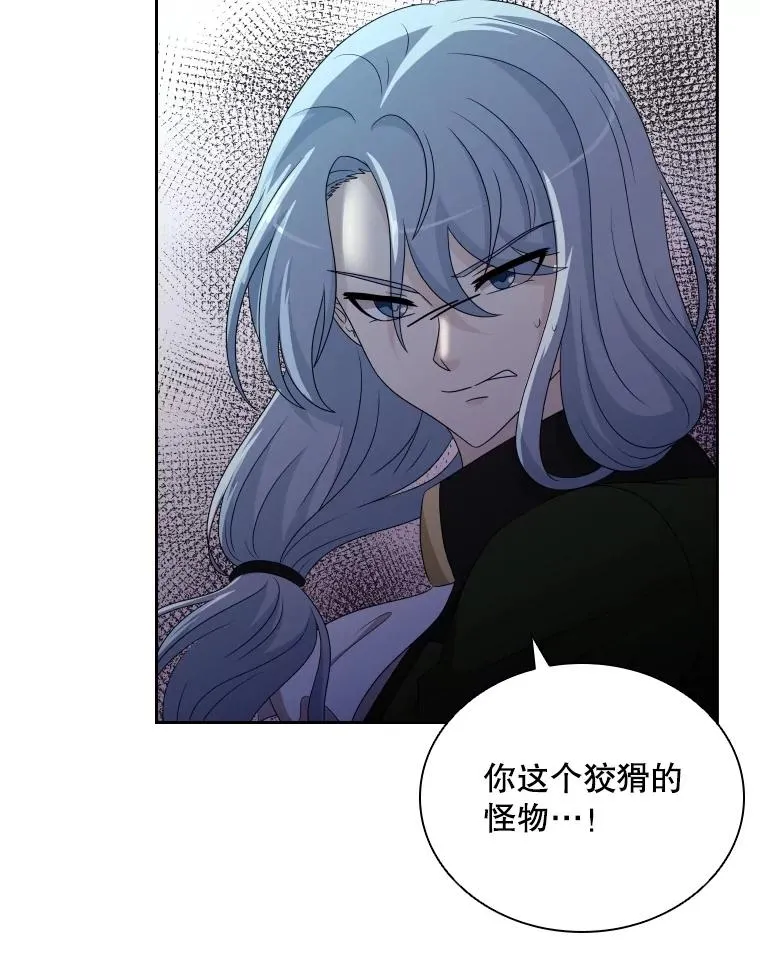 52.救出天狐 第80页